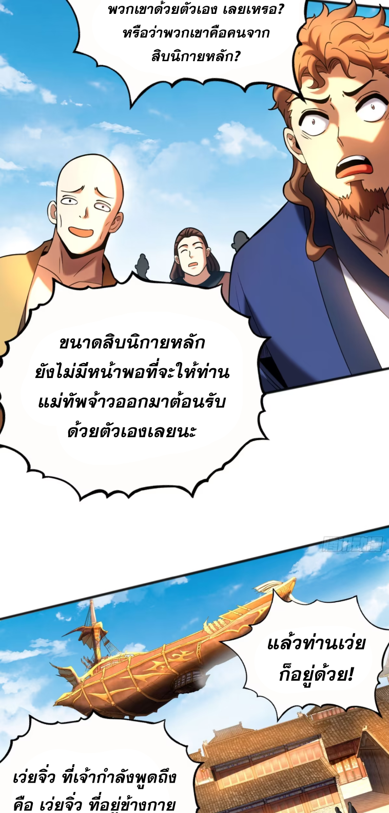 My Disciples Cultivate, While I Slack Off!  ศิษย์ของข้าฝกฝน ส่วนข้าขี้เกียจ ตอนที่ 54 หน้า 8