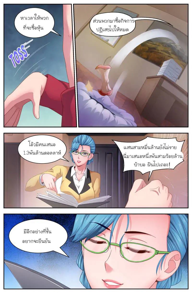 เจียงเฉิน ตอนที่ 86 หน้า 8