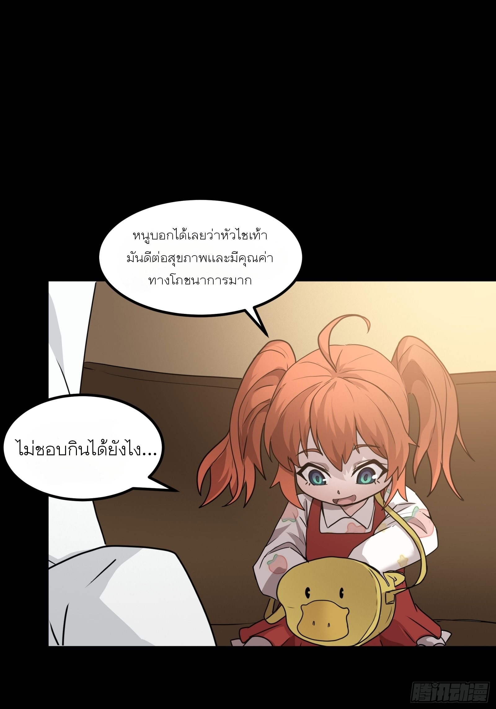 Legend of Star Genera ชนจีน ตอนที่ 66 หน้า 19
