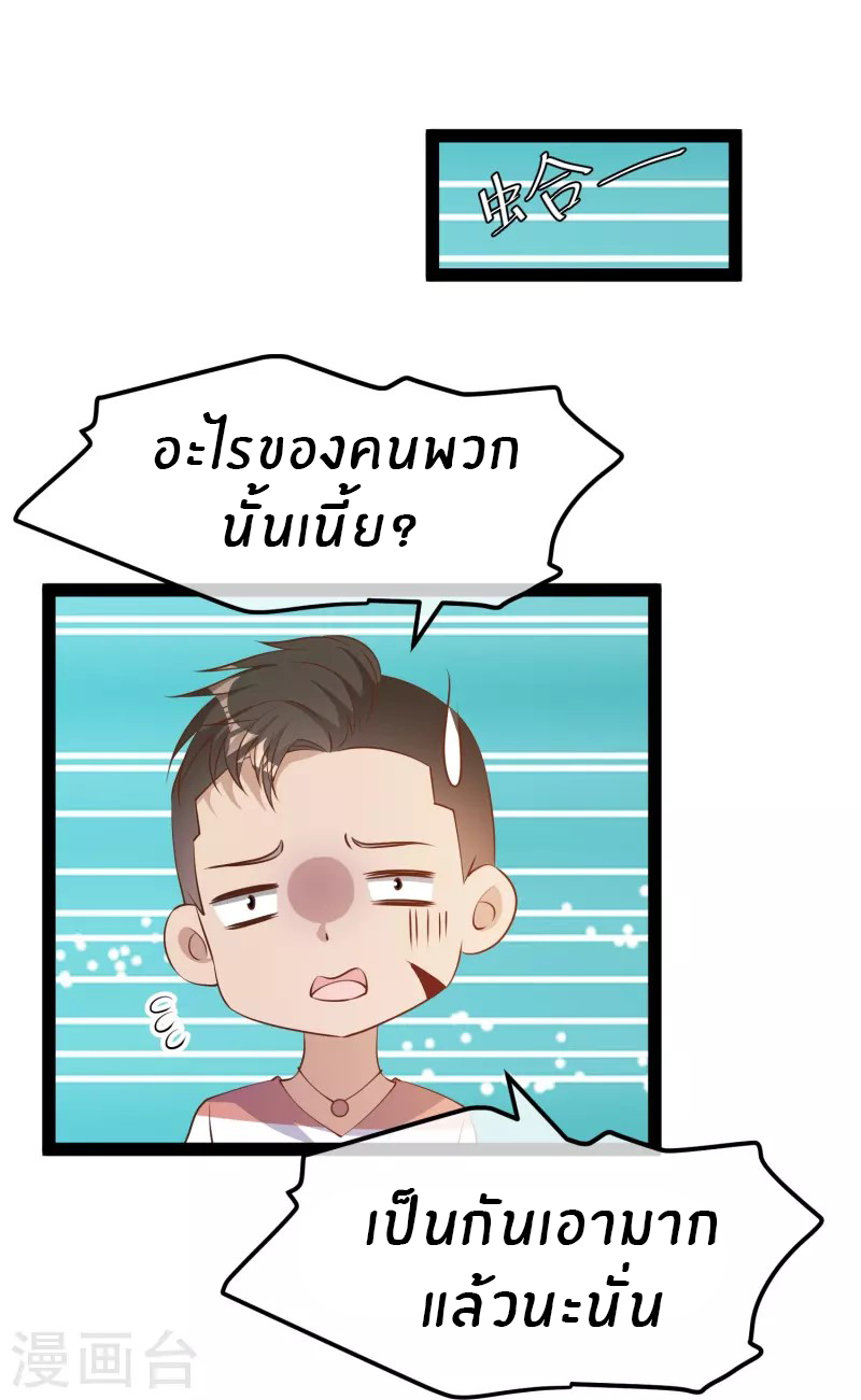 God Fisherman ตอนที่ 287 หน้า 5