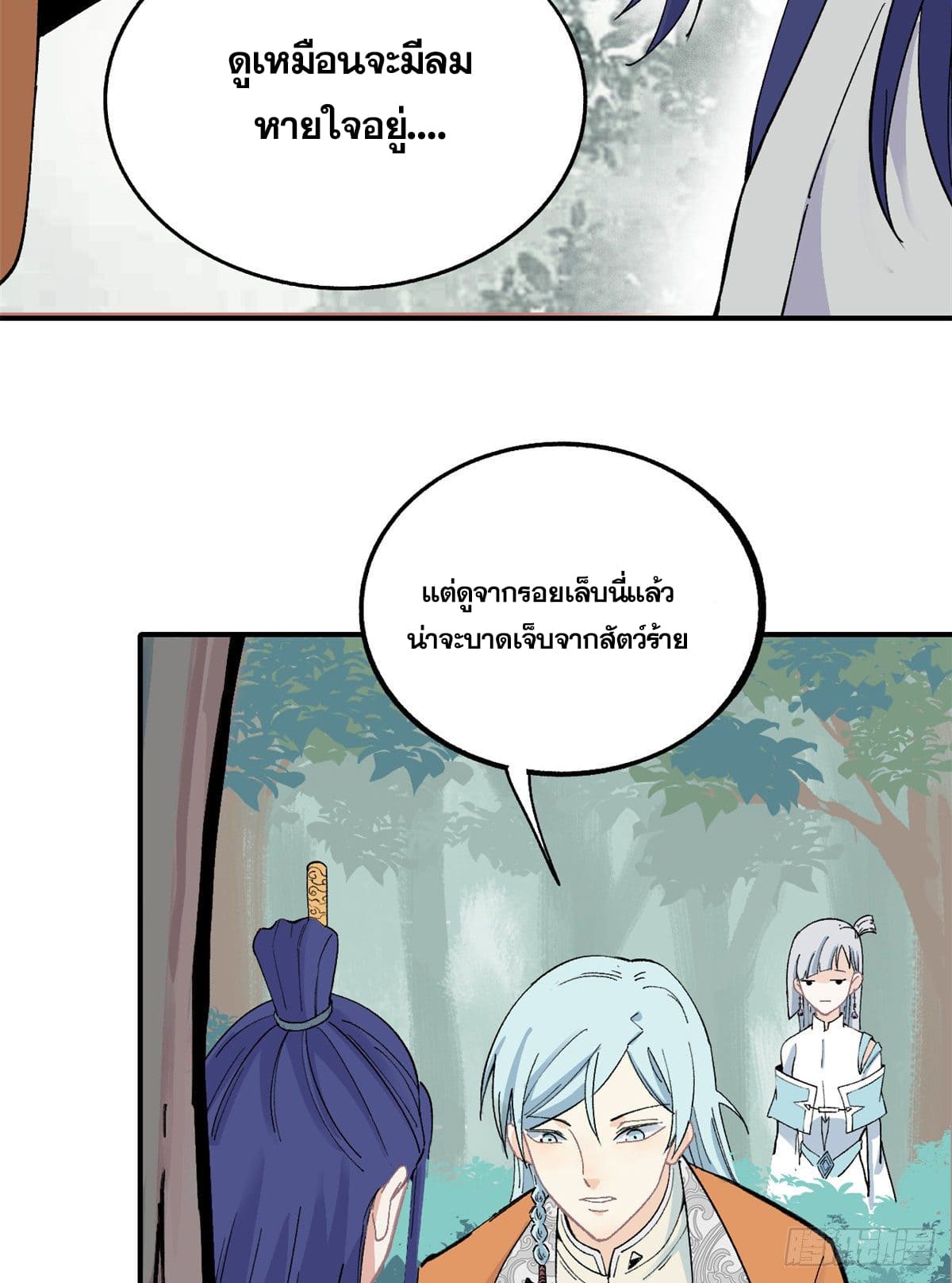 นิกายที่แข็งแกร่งที่สุด (ทันจีน) ตอนที่ 5 หน้า 24