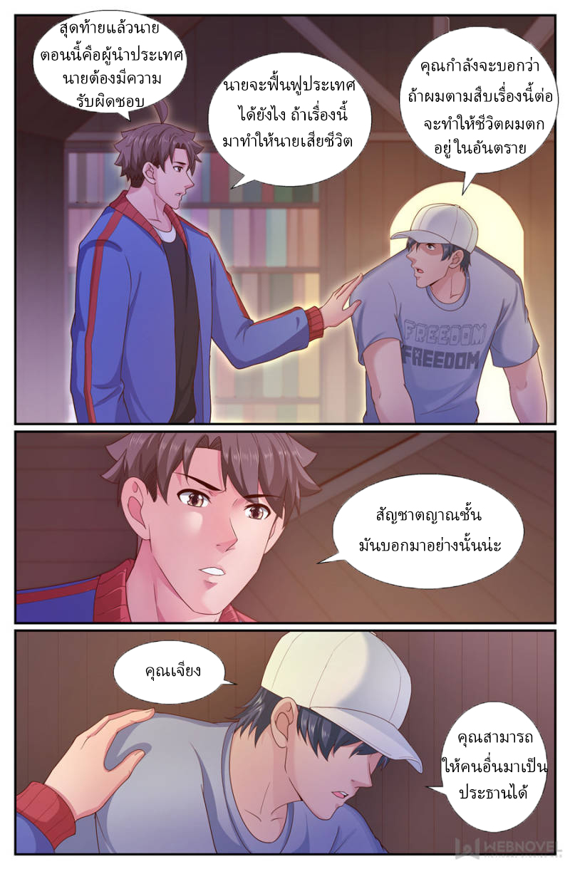 เจียงเฉิน ตอนที่ 227 หน้า 4