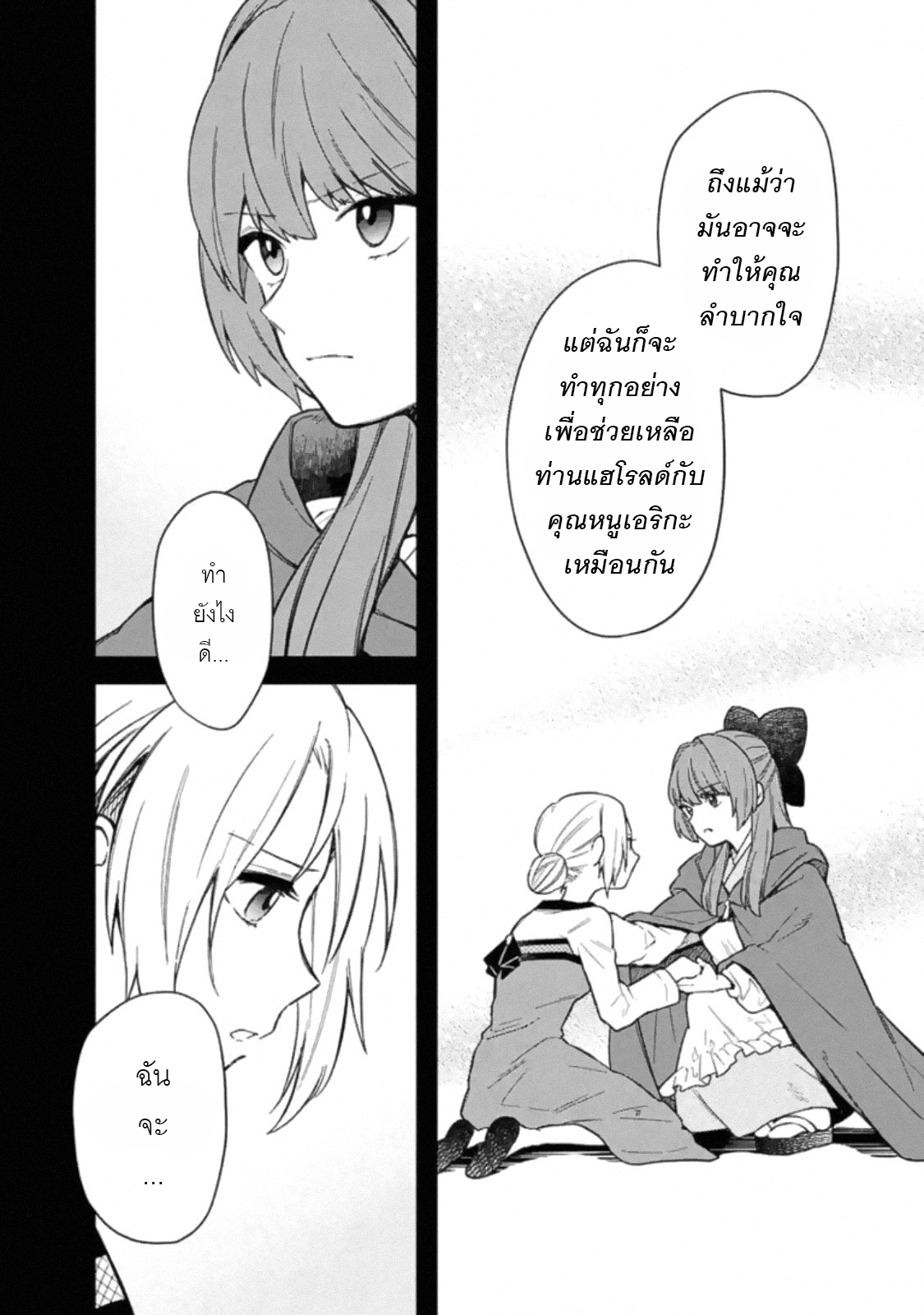 My Death Flags Show No Sign Of Ending ตอนที่ 21 หน้า 14