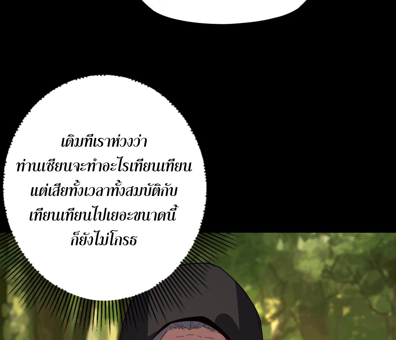 ข้าคือจอมวายร้ายผู้ยิ่งใหญ่ (ชนจีนก่อนใคร) ตอนที่ 105 หน้า 8