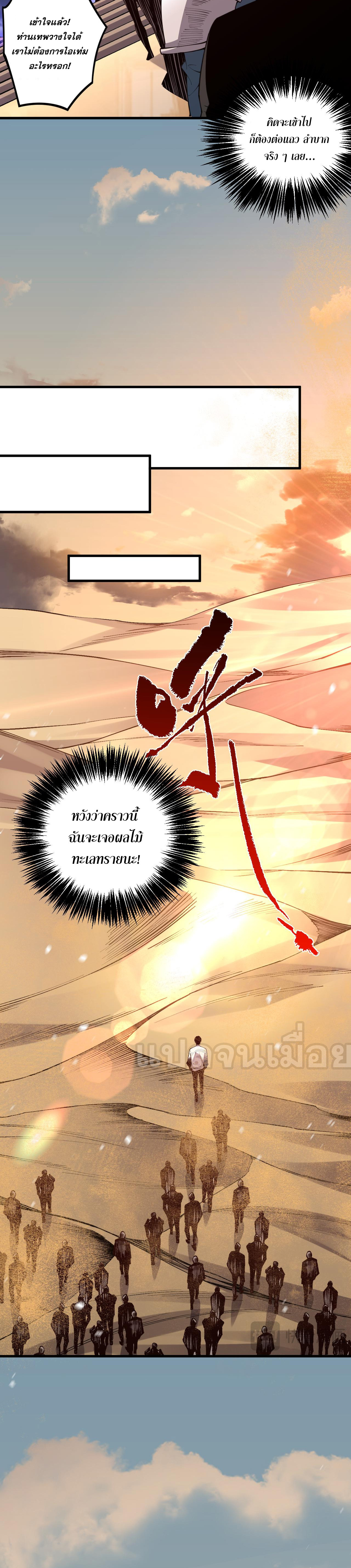 เนโครแมนเซอร์! ฉันคือภัยพิบัติล้างโลก! ตอนที่ 31 หน้า 26