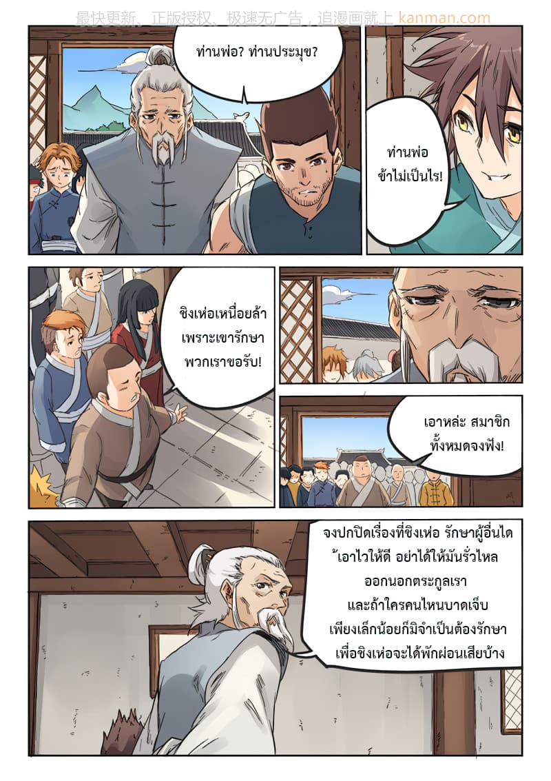 Star Martial God Techniquer ตอนที่ 85 หน้า 2