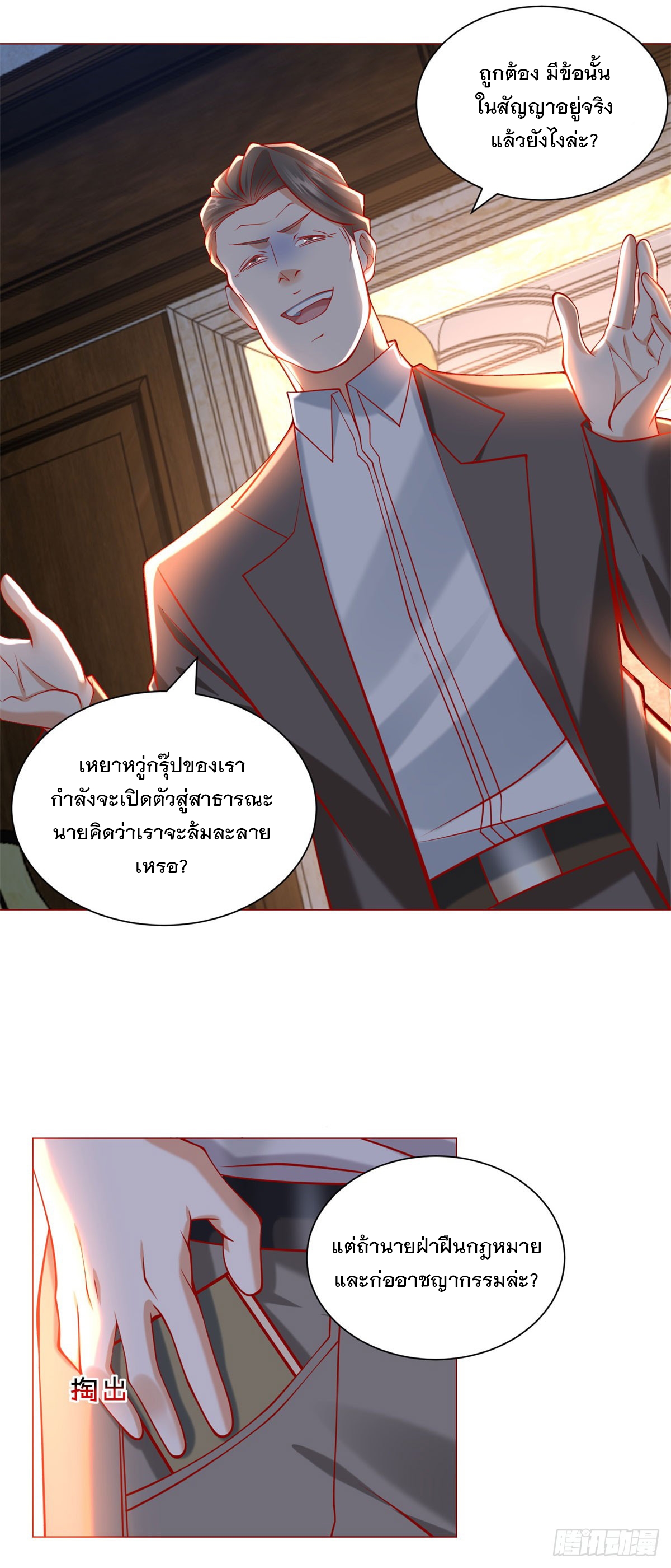 ฉันมีระบบเรียกรถในตำนานสุดเทพ ตอนที่ 61 หน้า 27