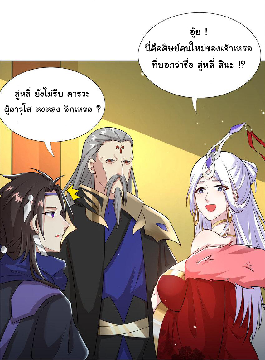 ข้าฝึกยุทธสายธรรมะในลัทธิมาร ตอนที่ 22 หน้า 27