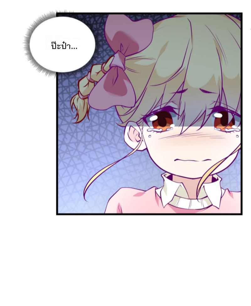 พ่อของฉันเป็นเทพสงครามที่แข็งแกร่งที่สุด ตอนที่ 48 หน้า 13