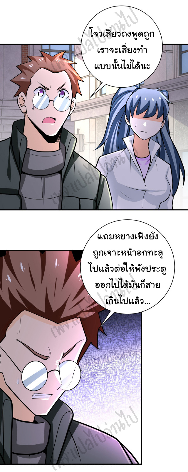 Apocalyptic Super System ตอนที่ 241 หน้า 9