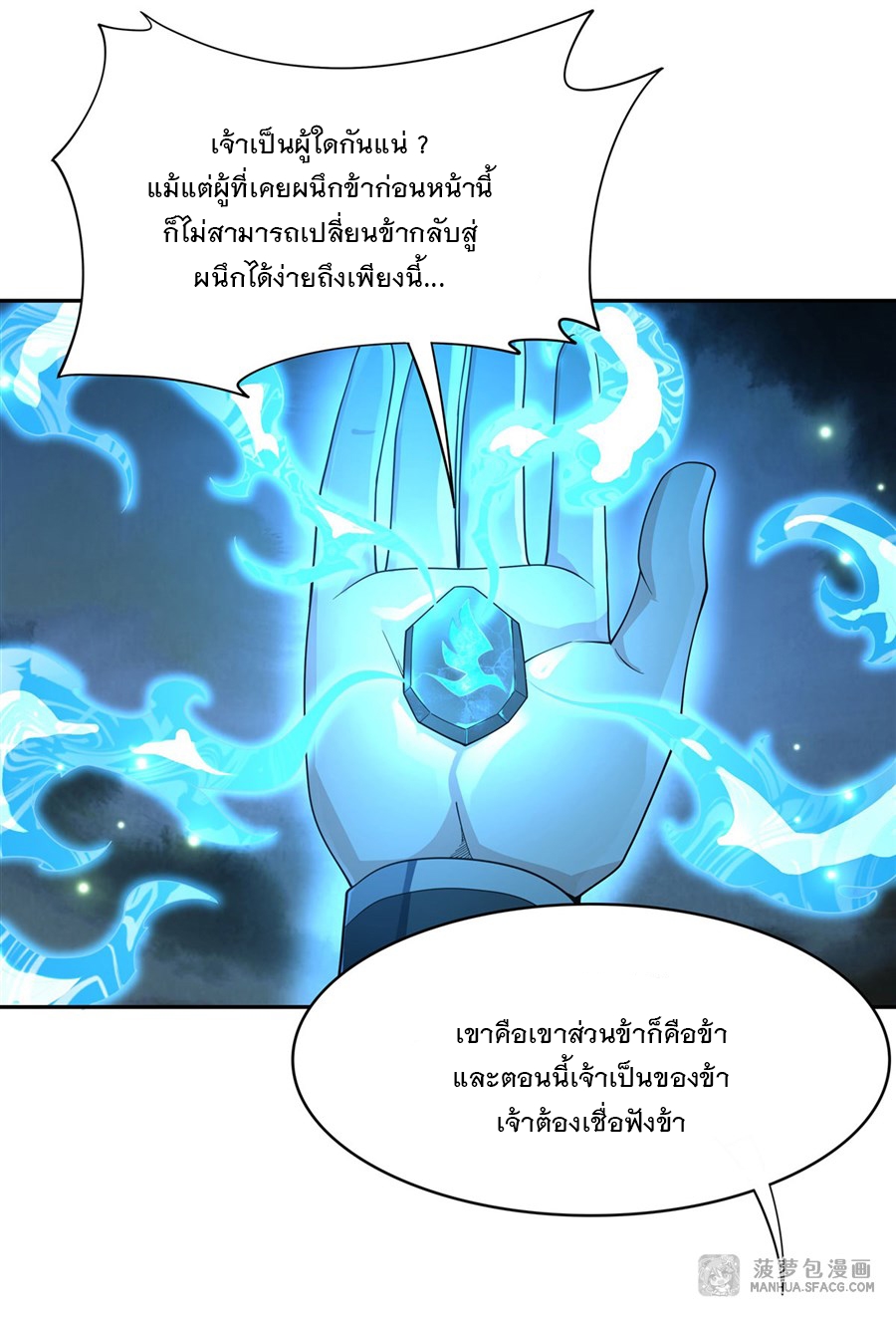 ศิษย์ของข้าล้วนมีอนาคตที่ยิ่งใหญ่ (ชนจีน) ตอนที่ 9 หน้า 24