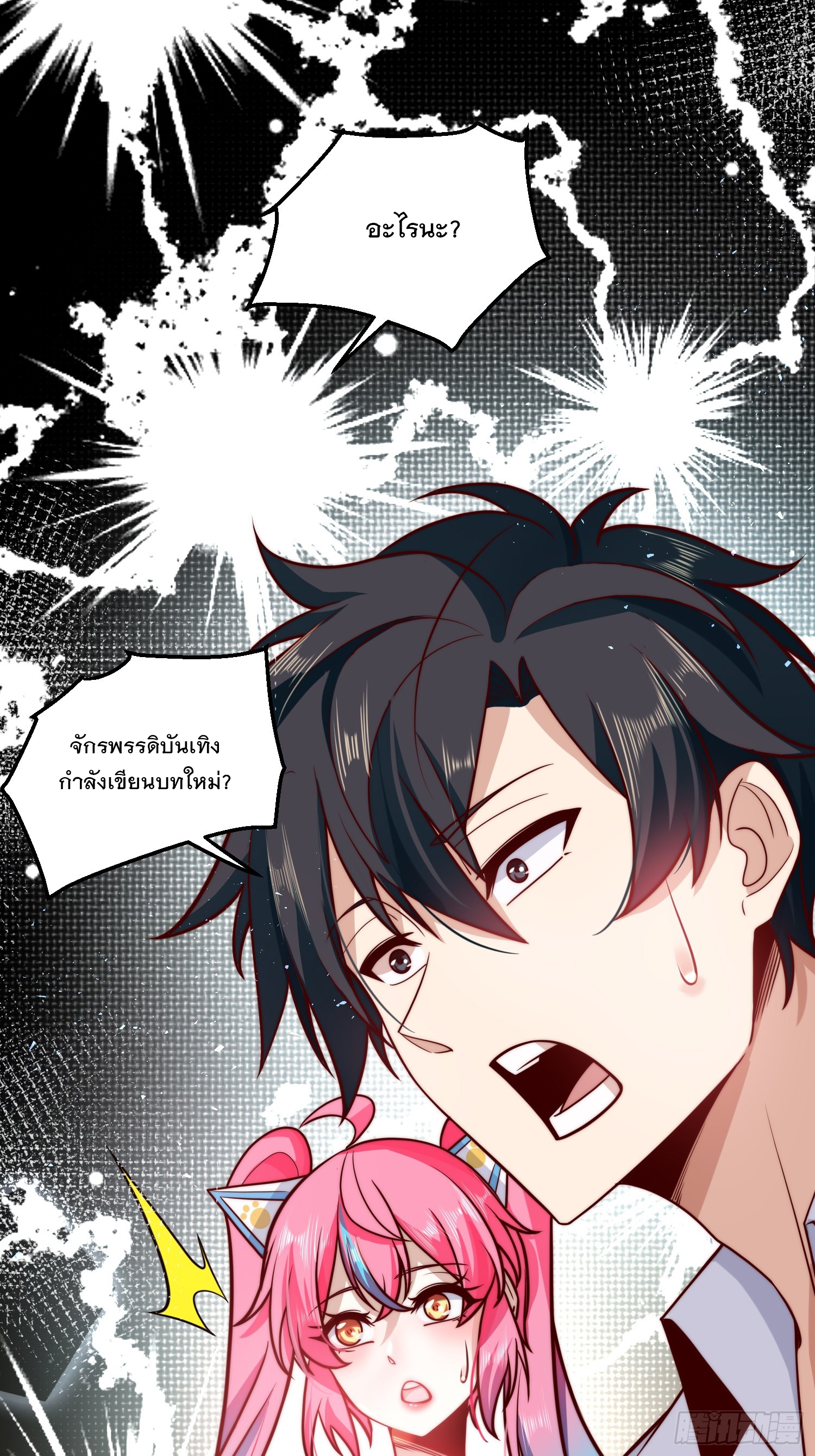 สร้างฮาเร็มด้วยระบบฉายาสุดเทพ ตอนที่ 31 หน้า 2