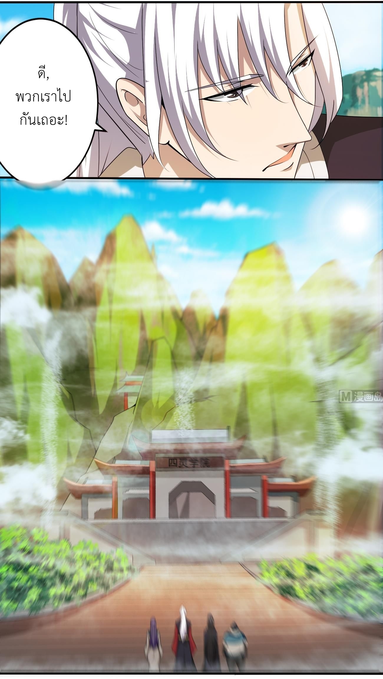 มหาจอมปราชญ์ ปราณเทวะ ตอนที่ 115 หน้า 16