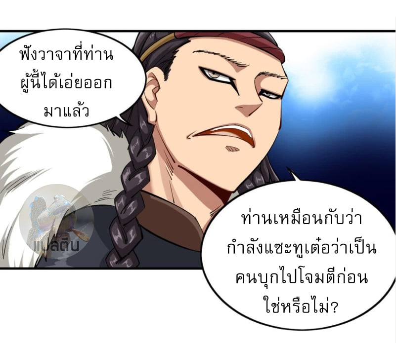 การเกิดใหม่ของราชวงศ์ถัง ตอนที่ 37 หน้า 8