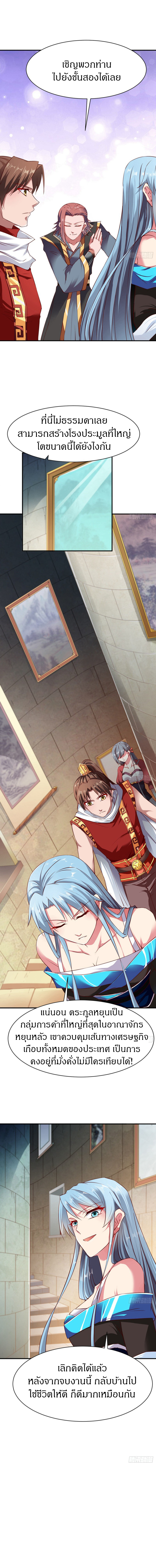 The Legendary Tripod สงครามเทพโอสถ ตอนที่ 68 หน้า 8