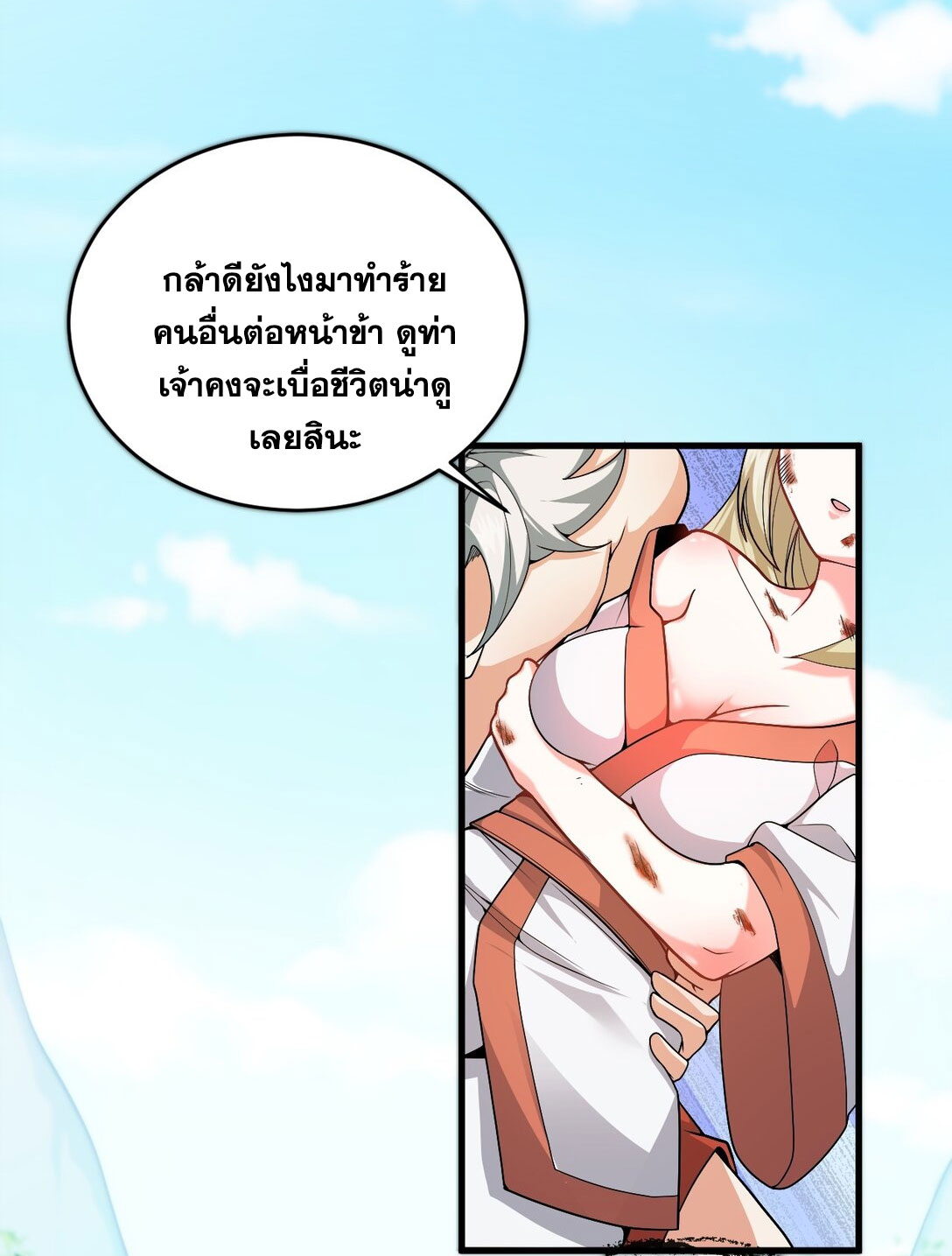 ด้วยโลกแห่งการฝึกตน เหล่าเซียนจึงอยู่ยงคงกระพันในใต้หล้า ตอนที่ 1 หน้า 60