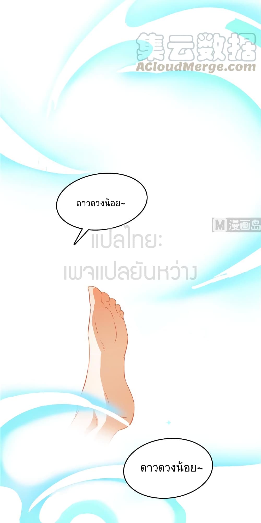 ปล่อยให้เทพเขาคุยกัน ตอนที่ 10 หน้า 41