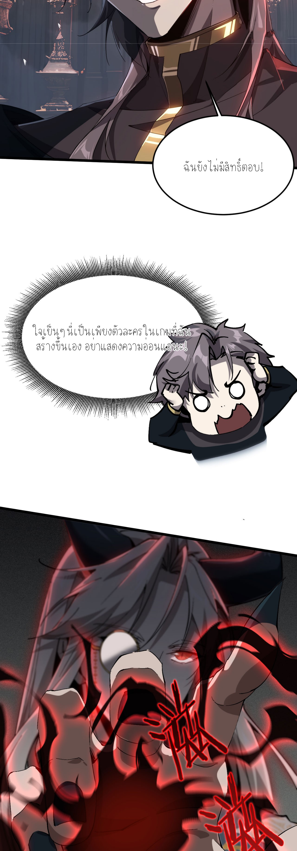 ฉันคือราชาแห่งเกม ตอนที่ 2 หน้า 3