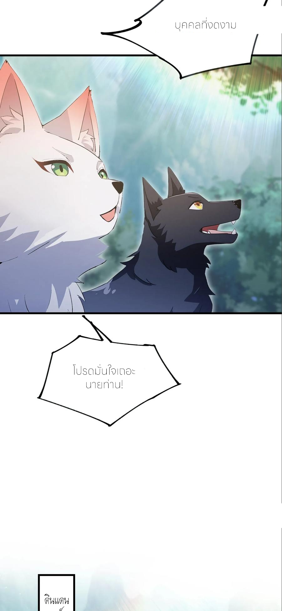 ฉันเป็นไม่รู้ตัวเองว่าโหด~ ตอนที่ 130 หน้า 14