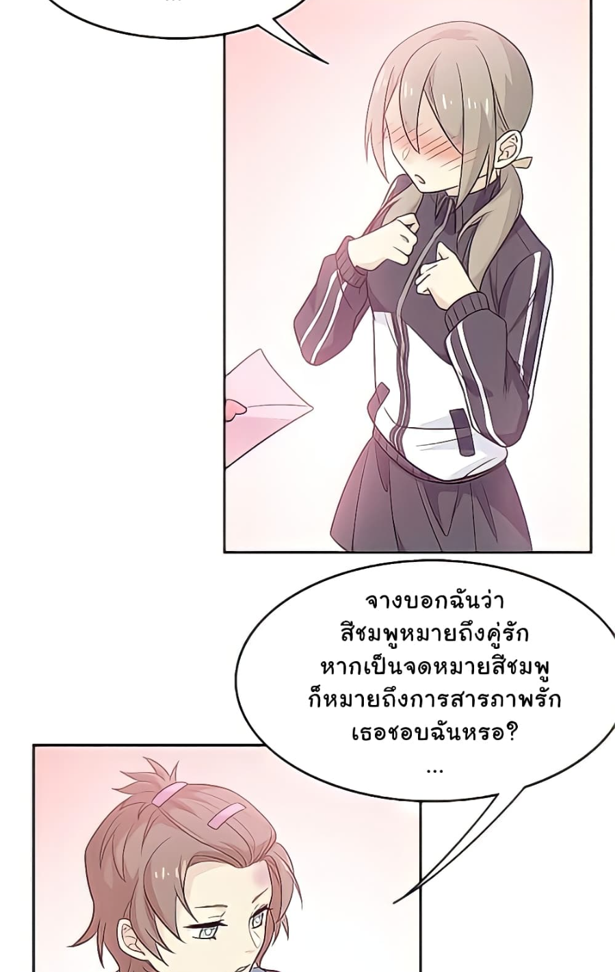 ชายผู้แข็งแกร่งที่มาจากโรงพยาบาลจิตเวช ตอนที่ 13 หน้า 18