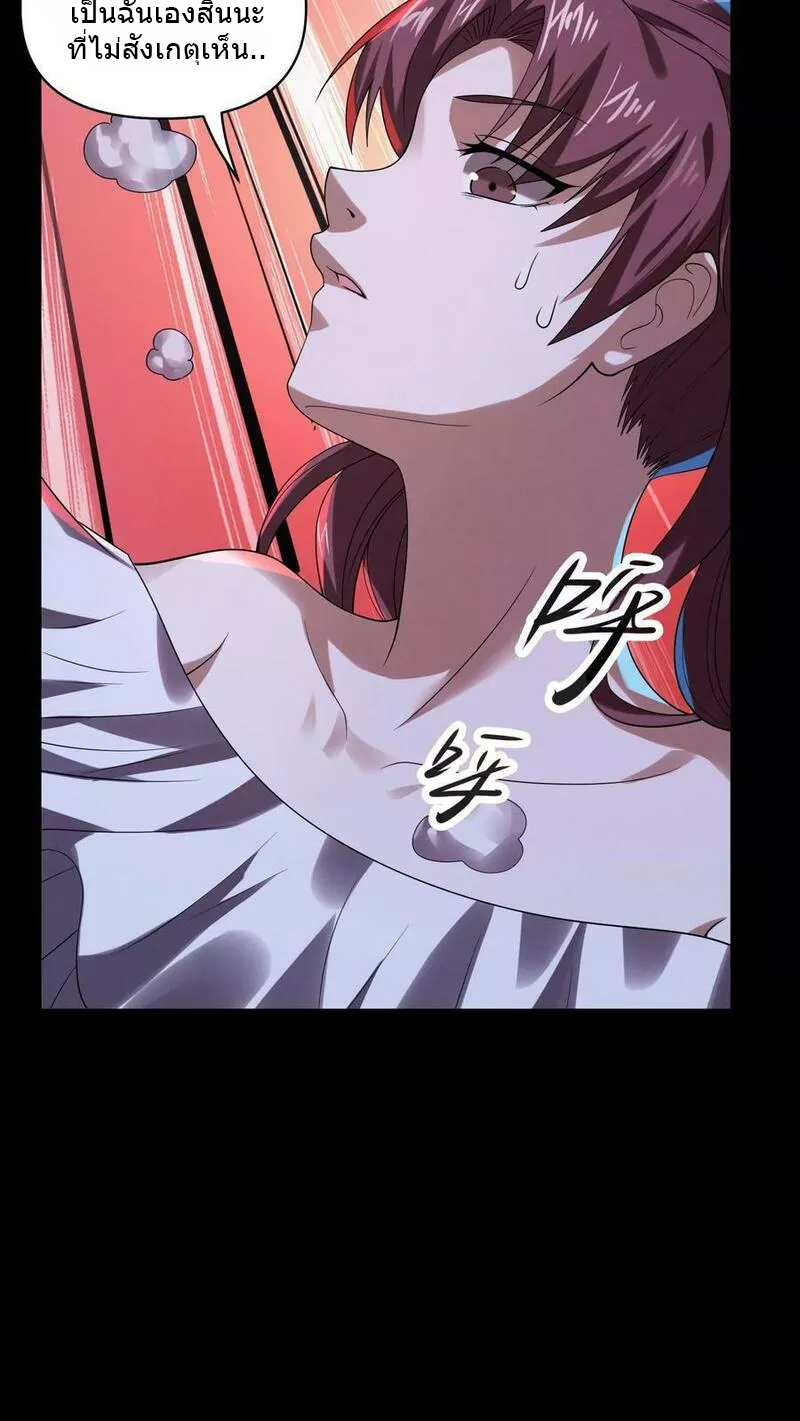 Overly Ferocious of Being Cautious ตอนที่ 22 หน้า 8