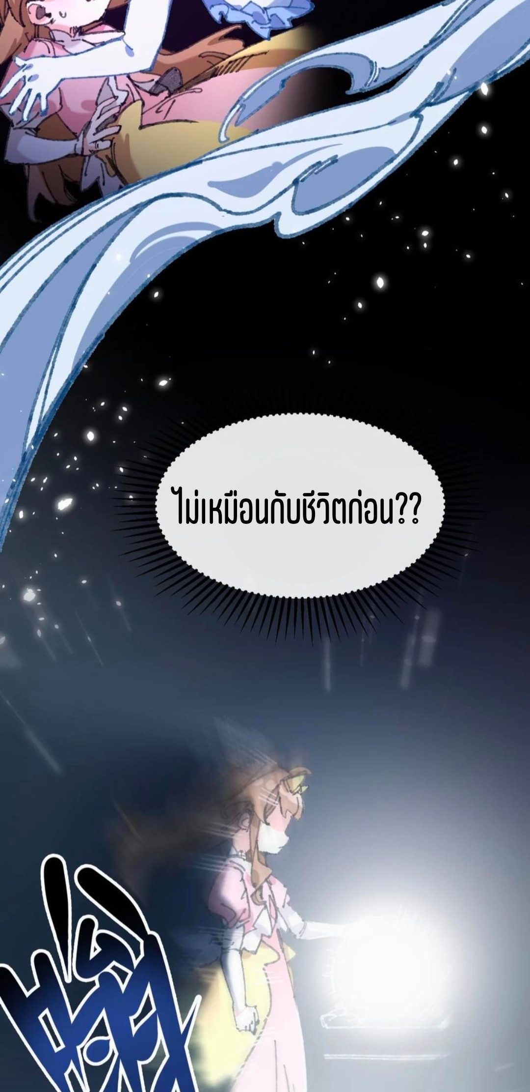 เจ้าหญิงไร้ค่า LV999 ตอนที่ 2 หน้า 3