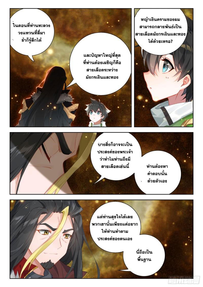 Soul Land IV – The Ultimate Combat มหาศึกการต่อสู้ ตอนที่ 212 หน้า 12
