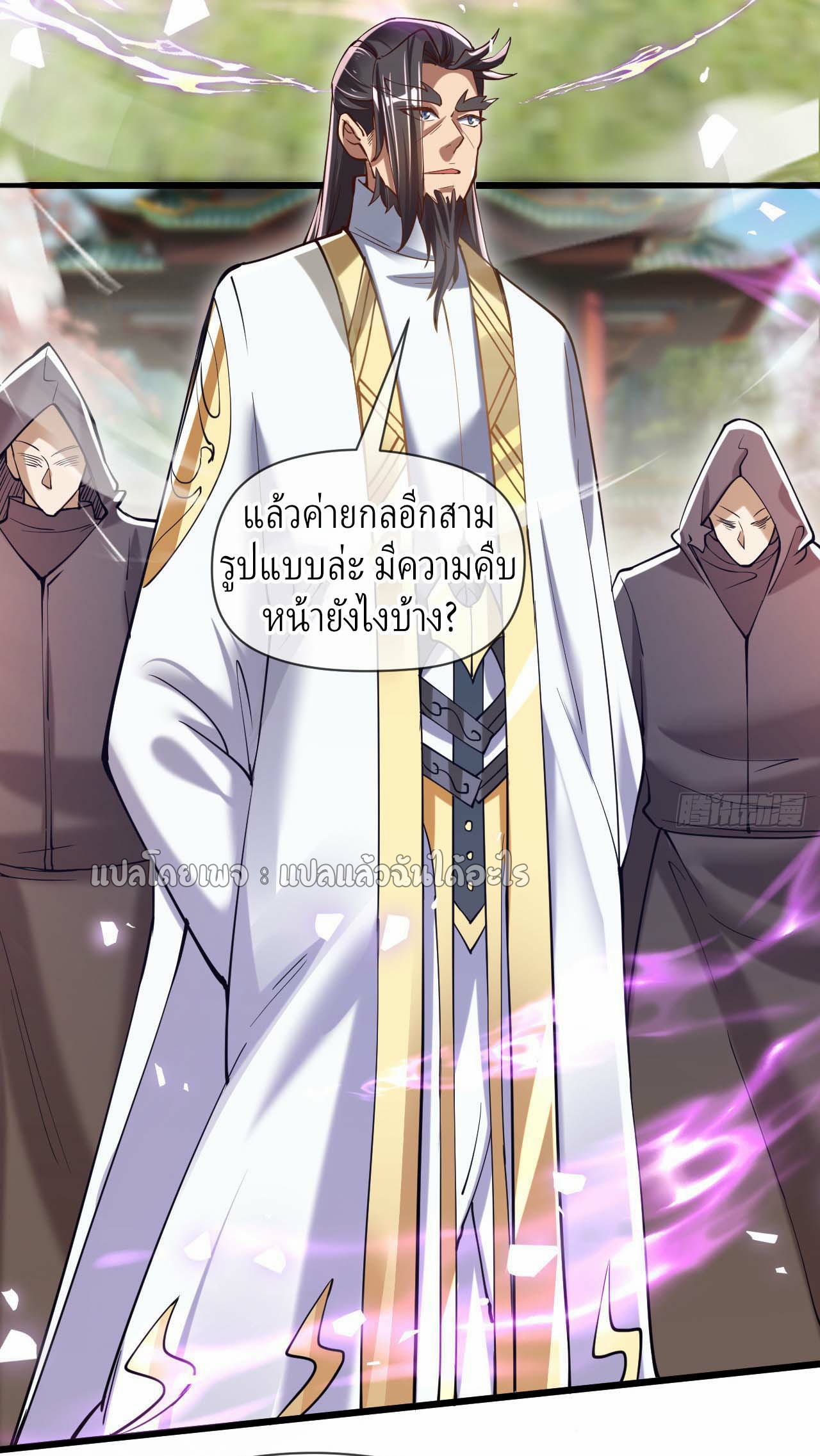 (ชนจีน)จุติเทพจักรพรรดิเกิดมาทั้งทีมีคะแนนเป็นล้าน ตอนที่ 46 หน้า 7