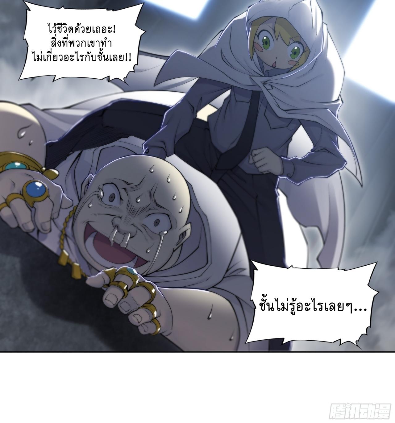 Apocalypse Forecast ตอนที่ 70 หน้า 32