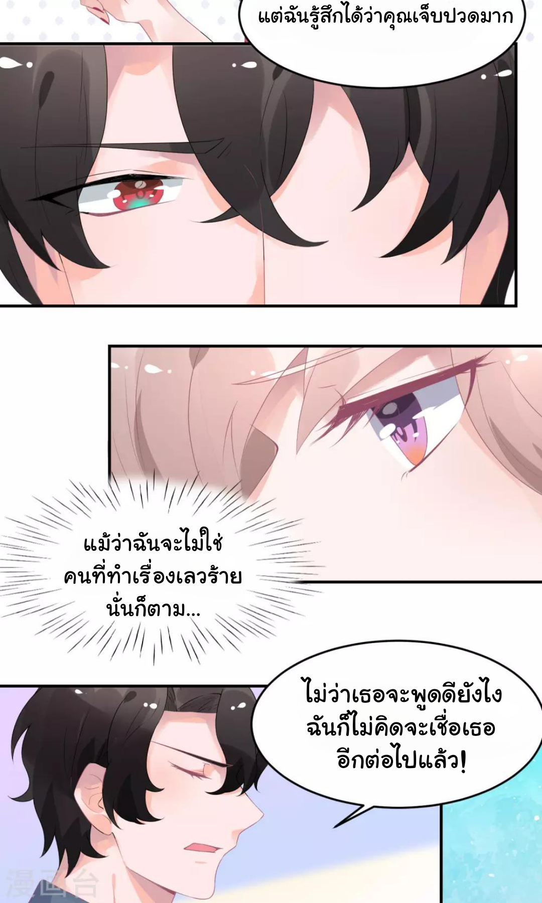 My Dream Of Wanting To Be Superstar ตอนที่ 19 หน้า 25