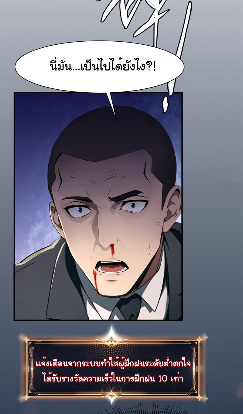 I Play the Horror World as a Simulation Game ตอนที่ 17 หน้า 39