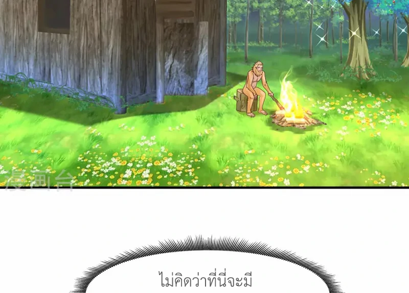 Chaos Alchemist (วิบัติการณ์เทพเซียนโอสถ) ตอนที่ 156 หน้า 29