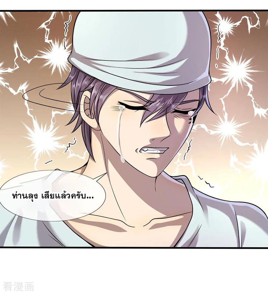 มหาเทพเซียนหมอ ตอนที่ 115 หน้า 22