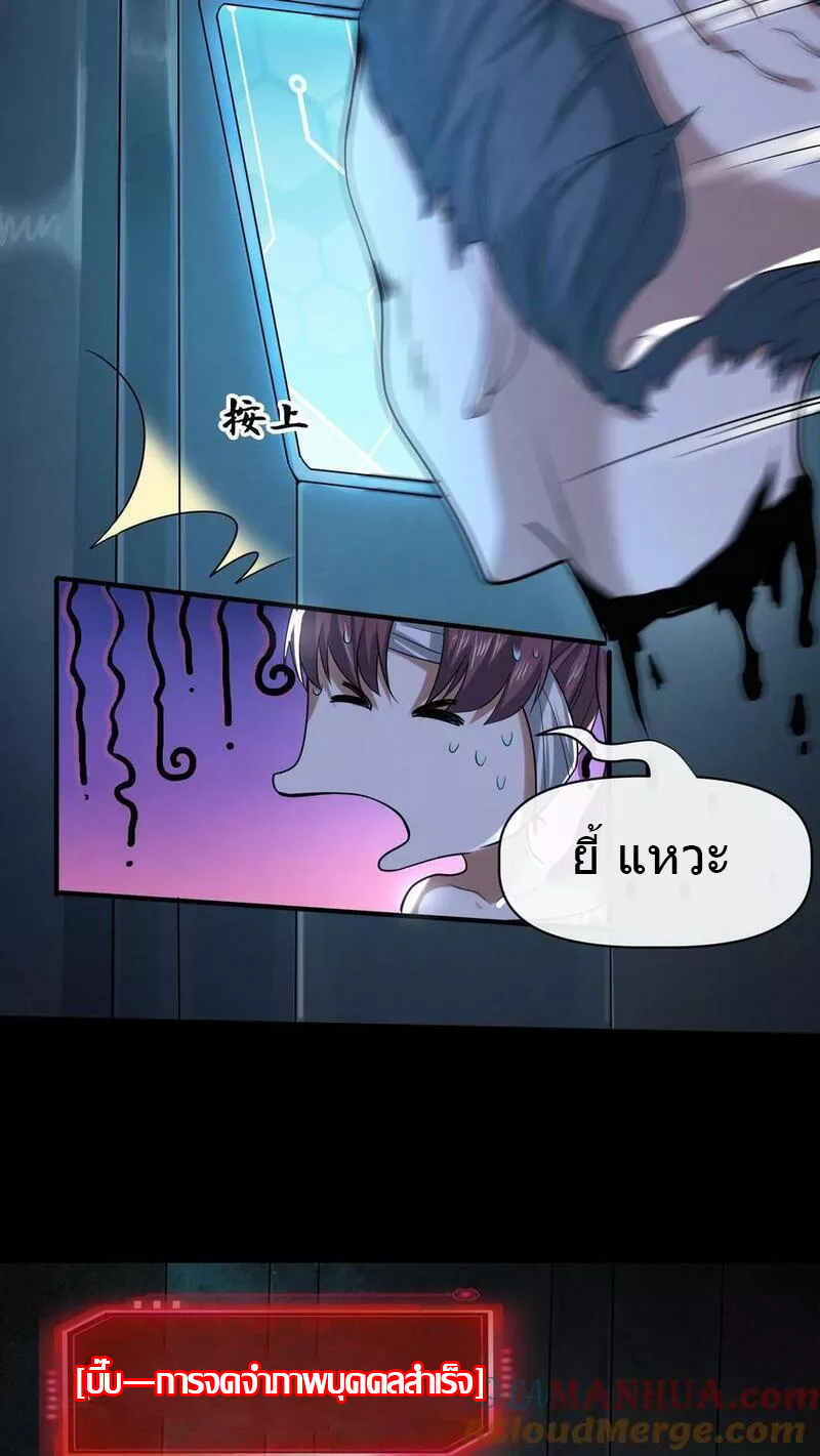 Overly Ferocious of Being Cautious ตอนที่ 42 หน้า 17