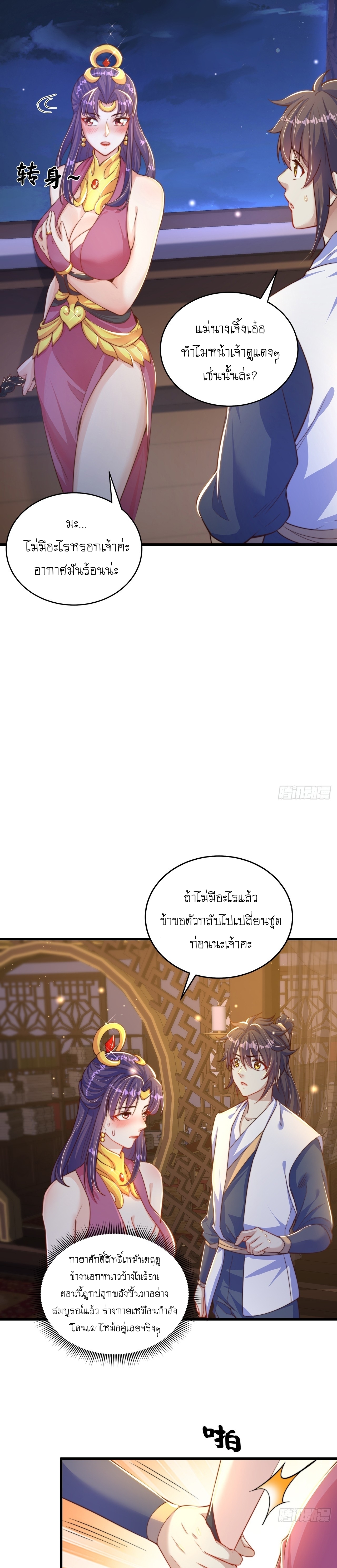 เทพก็อยากทำไร่ไถนาเหมือนกัน! (ชนจีน) ตอนที่ 49 หน้า 4