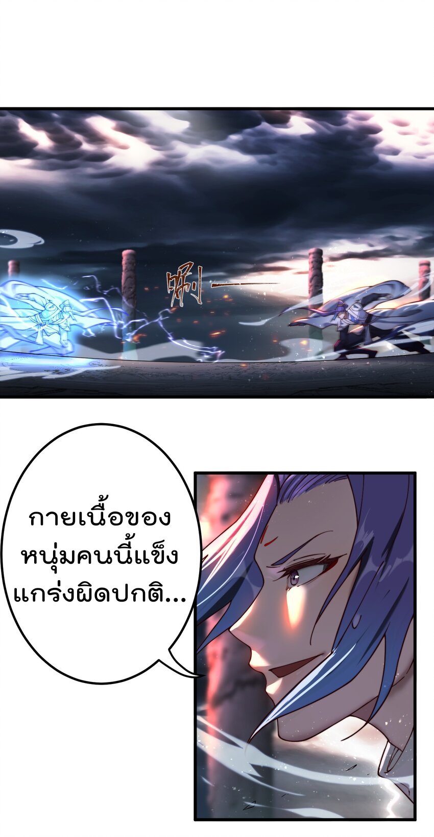 ตัวแปรจุติ ตอนที่ 64 หน้า 36