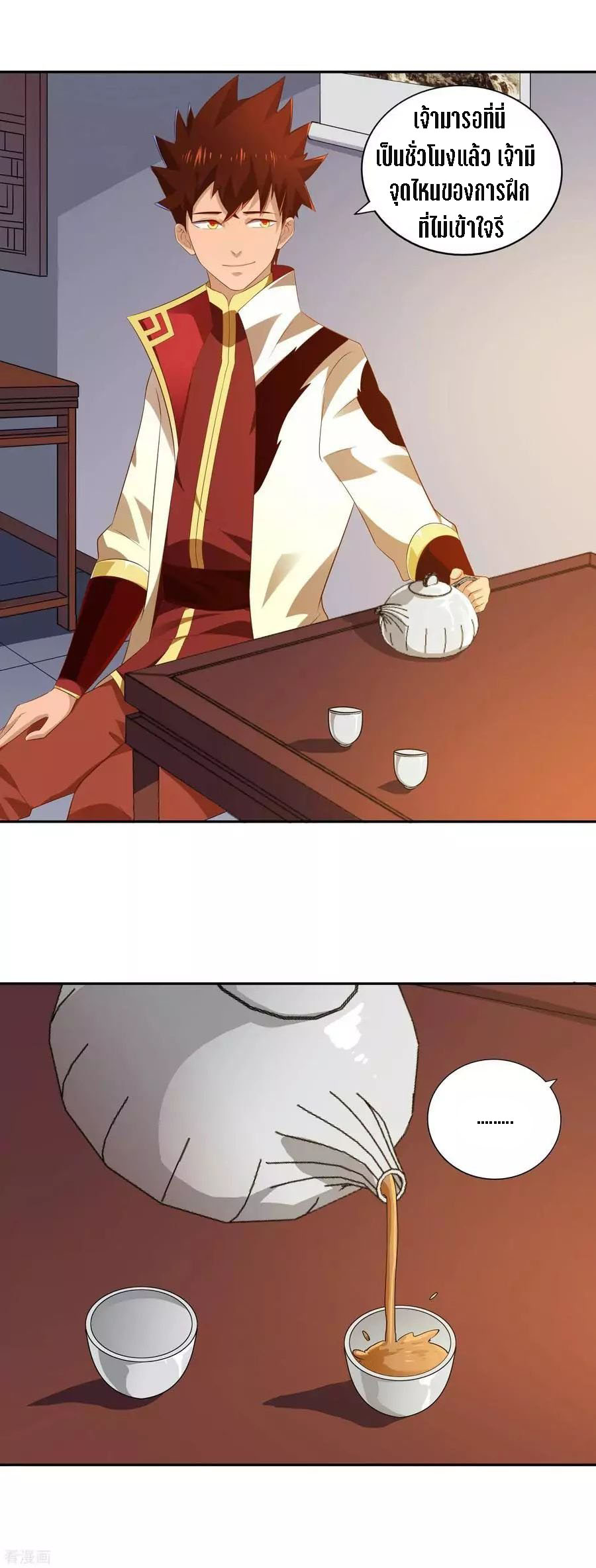 Wu Ling Sword Master ตอนที่ 25 หน้า 2