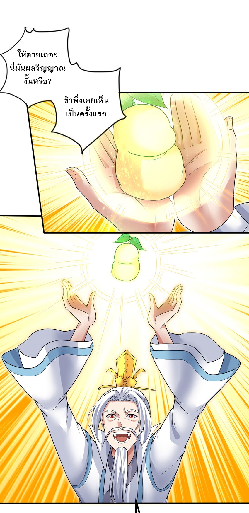 ด้วยเขตแดนกระบี่ ข้าสามารถเป็นเซียนกระบี่ได้ ตอนที่ 73 หน้า 9