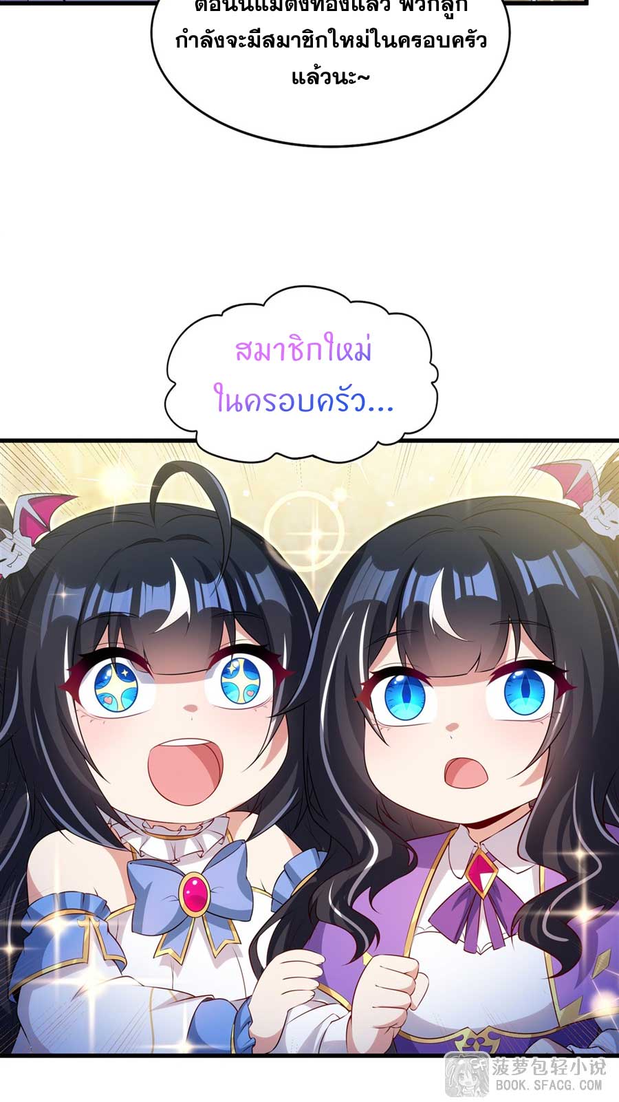 Shut Up, Evil Dragon! I don't want to raise a child with you anymore ตอนที่ 80 หน้า 11