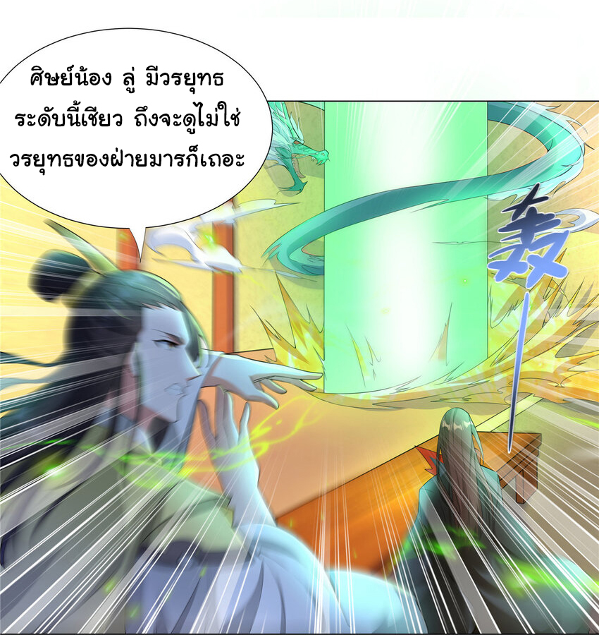 ข้าฝึกยุทธสายธรรมะในลัทธิมาร ตอนที่ 26 หน้า 25