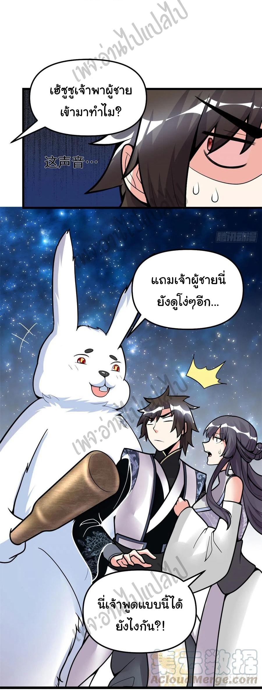 I might be a fake fairy ตอนที่ 169 หน้า 6