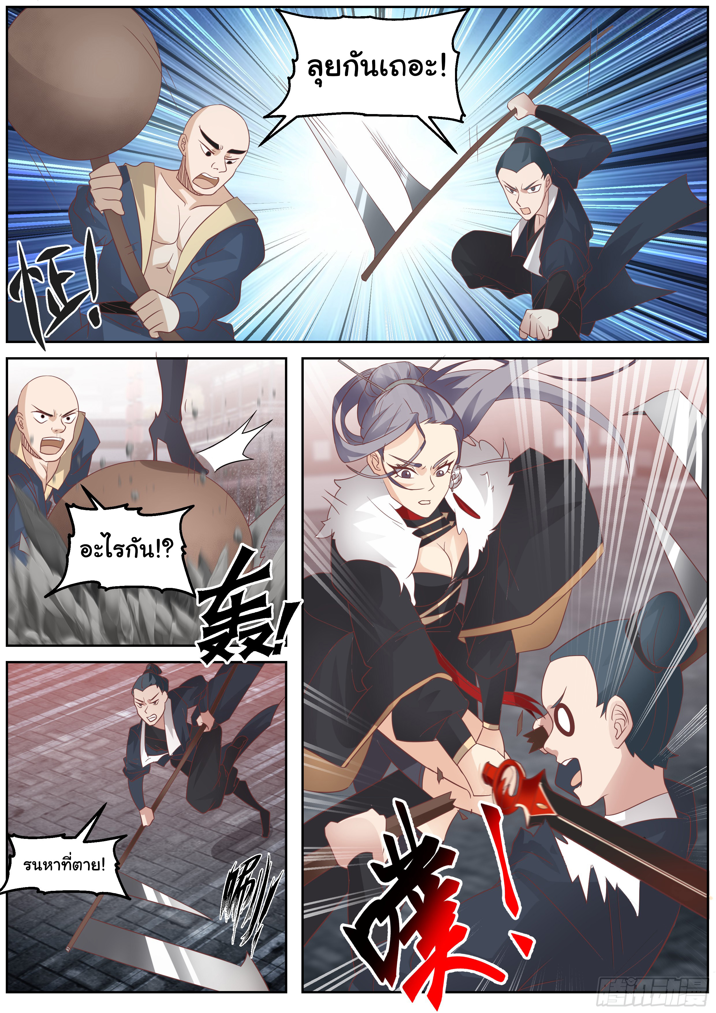 ดาบที่แกร่งขึ้นจากการฆ่า ตอนที่ 64 หน้า 6