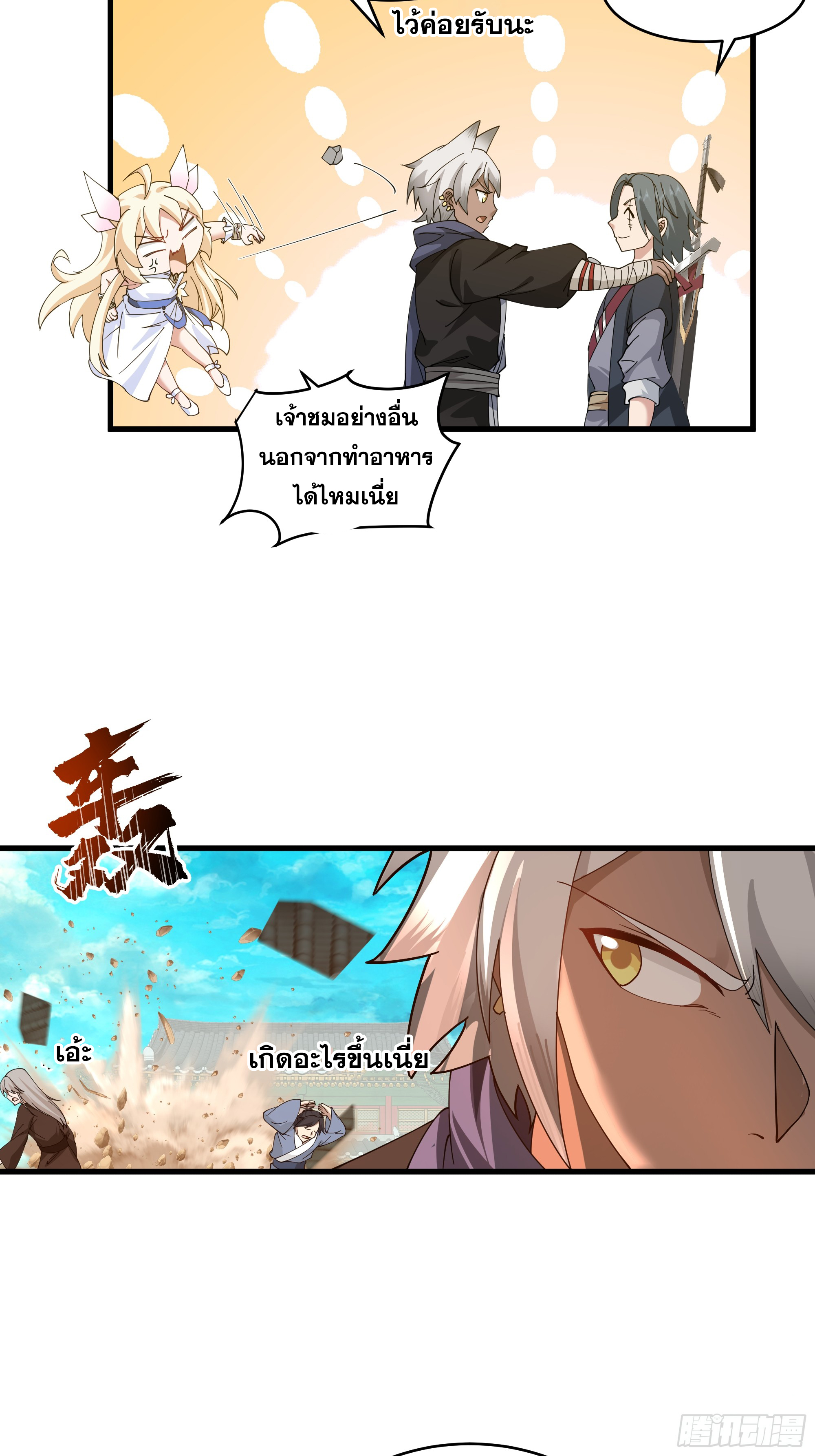 หนึ่งคนสยบยุทธภพ - Jianghu Domination ตอนที่ 13 หน้า 27