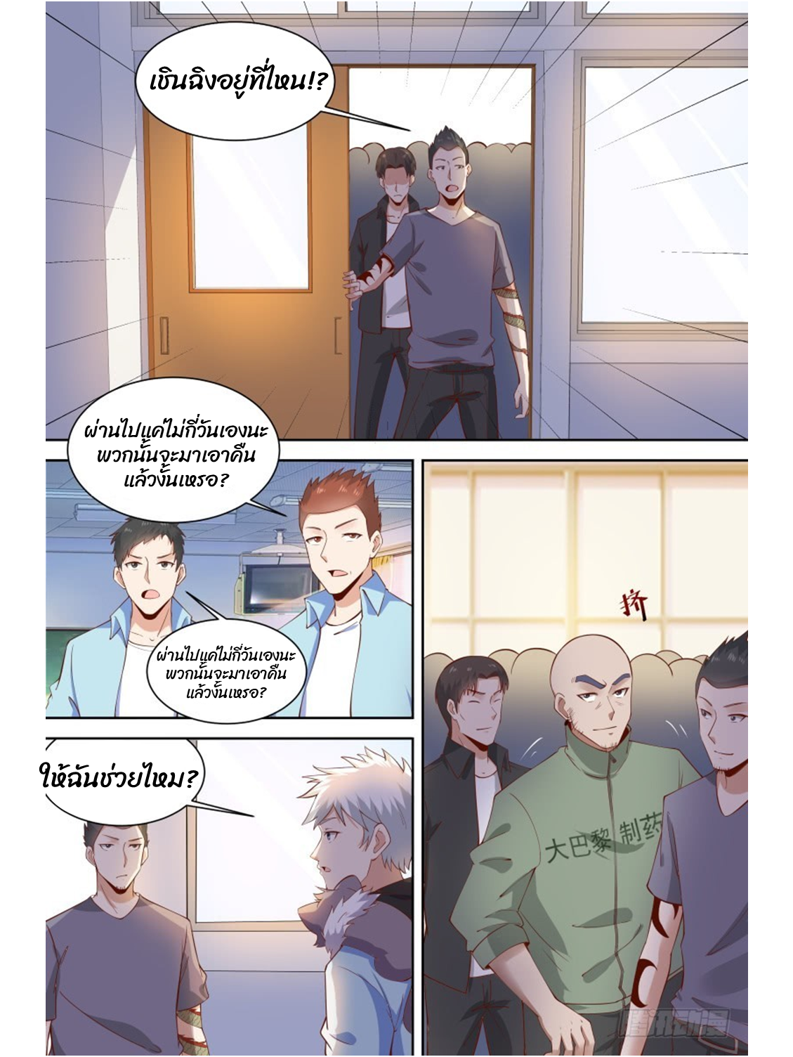 โรงเรียนเทพศิลปะการต่อสู้ ตอนที่ 22 หน้า 7