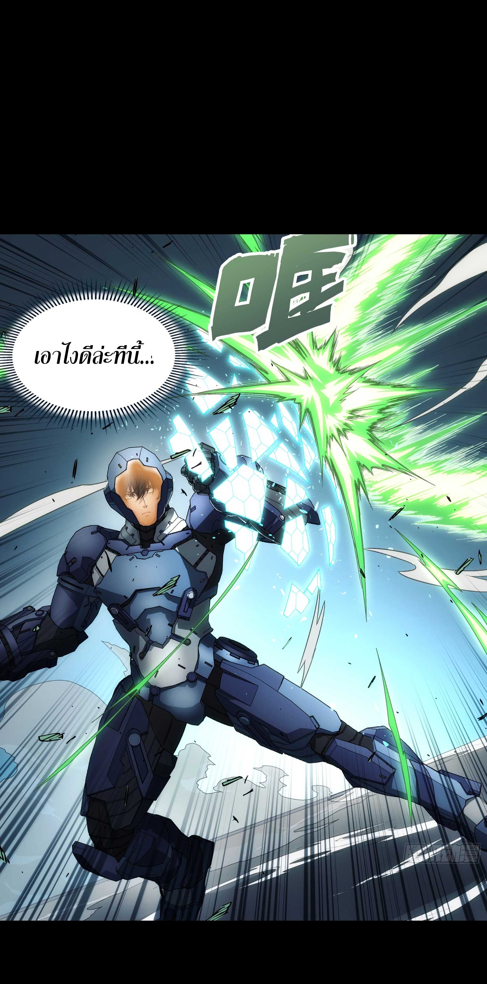 Steel Covenant ตอนที่ 17 หน้า 32