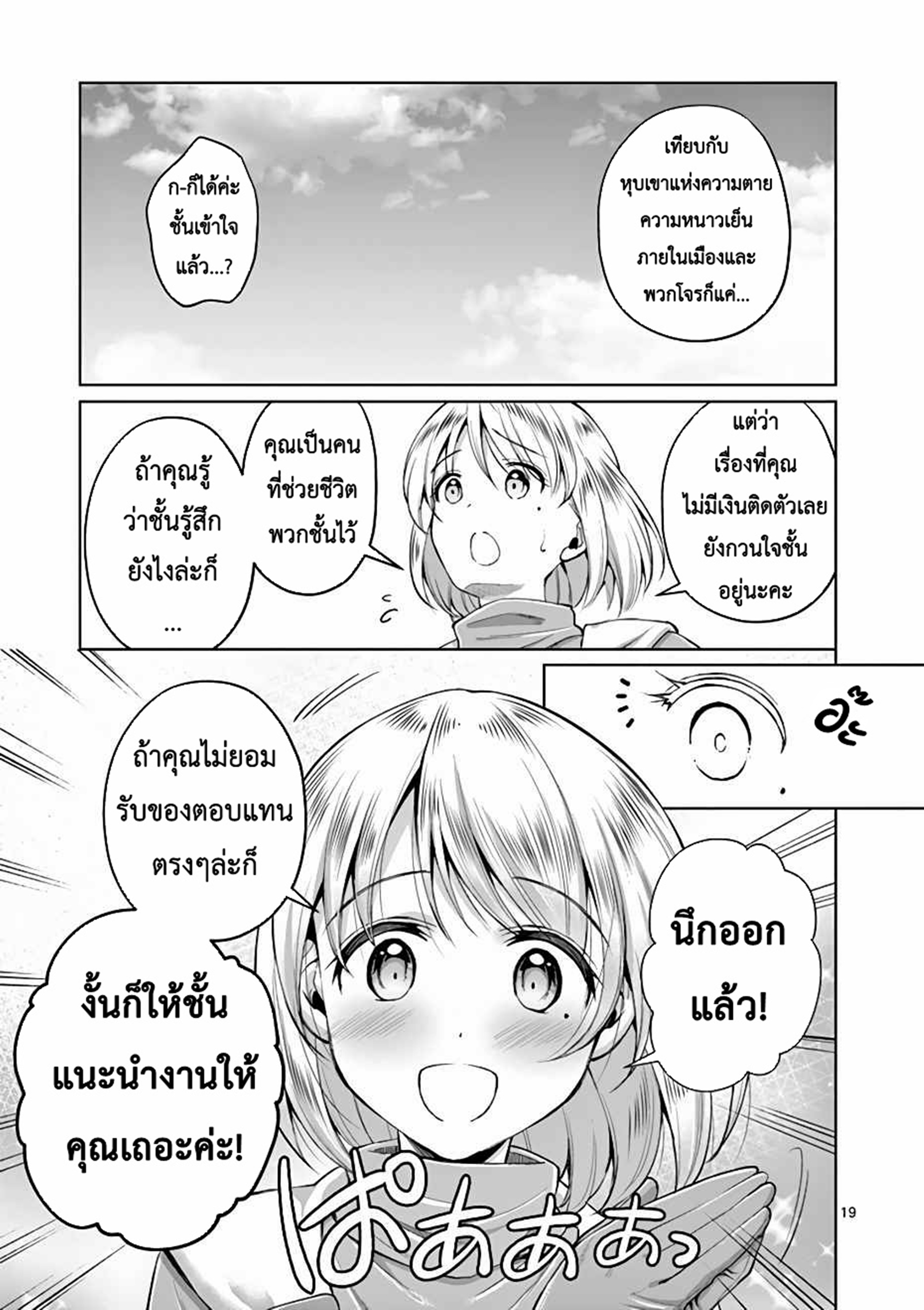 Moto Shogun no Undead Knight ตอนที่ 4 หน้า 19