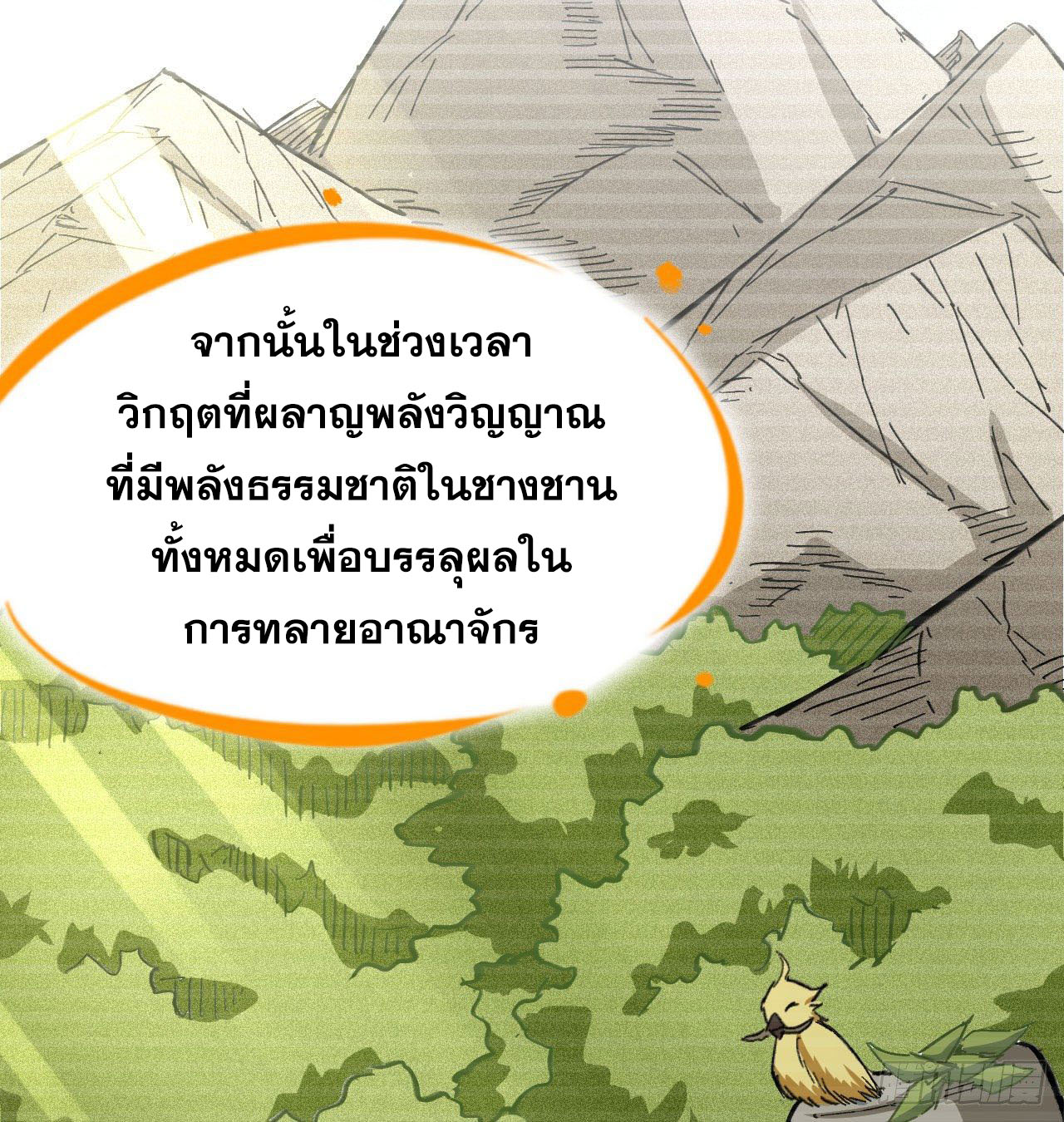 Magician from The Future ตอนที่ 2 หน้า 31