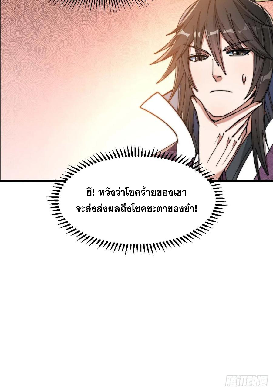 บุรุษที่มีโชค คงไม่ใช่ข้าแล้วแหละ ตอนที่ 22 หน้า 18