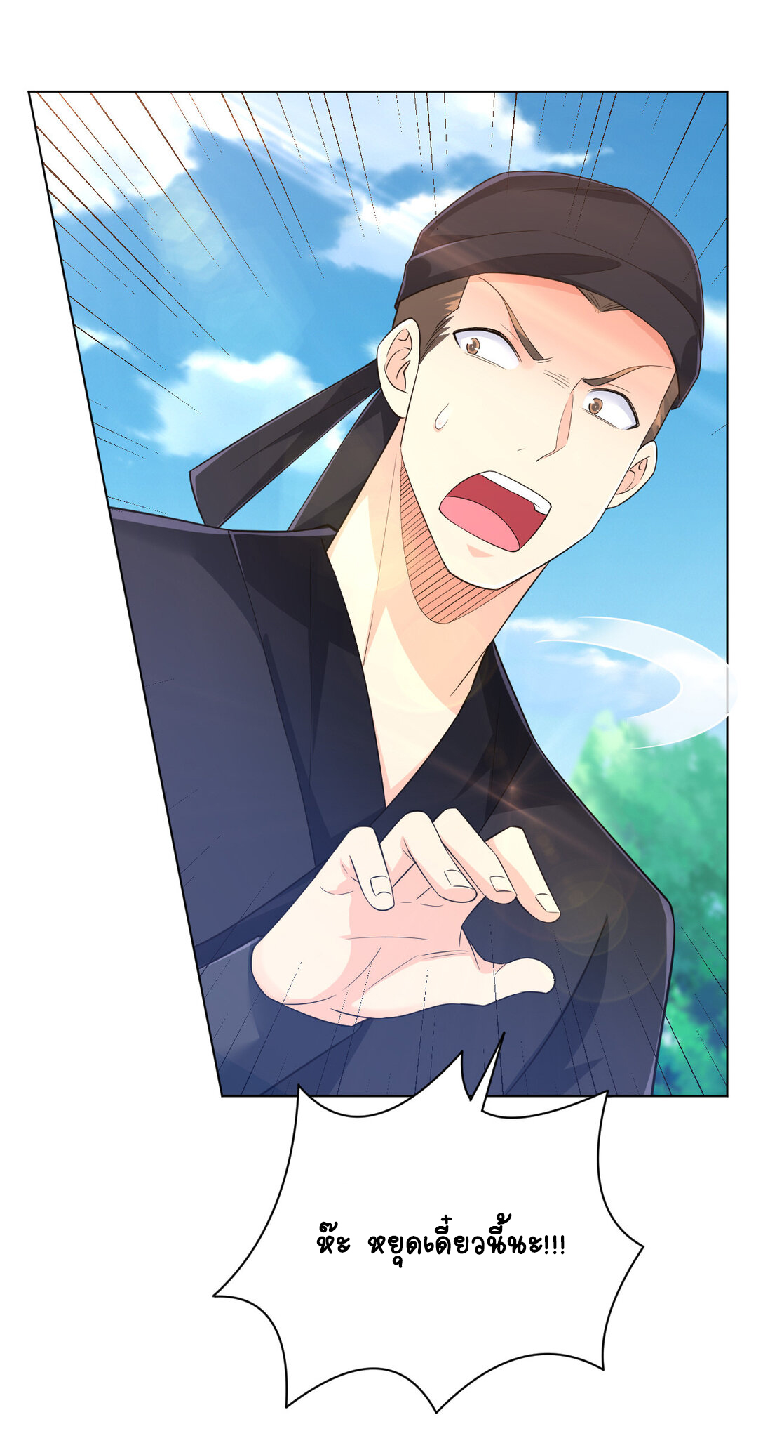 นักรบคีย์บอร์ดอมตะ ตอนที่ 23 หน้า 42