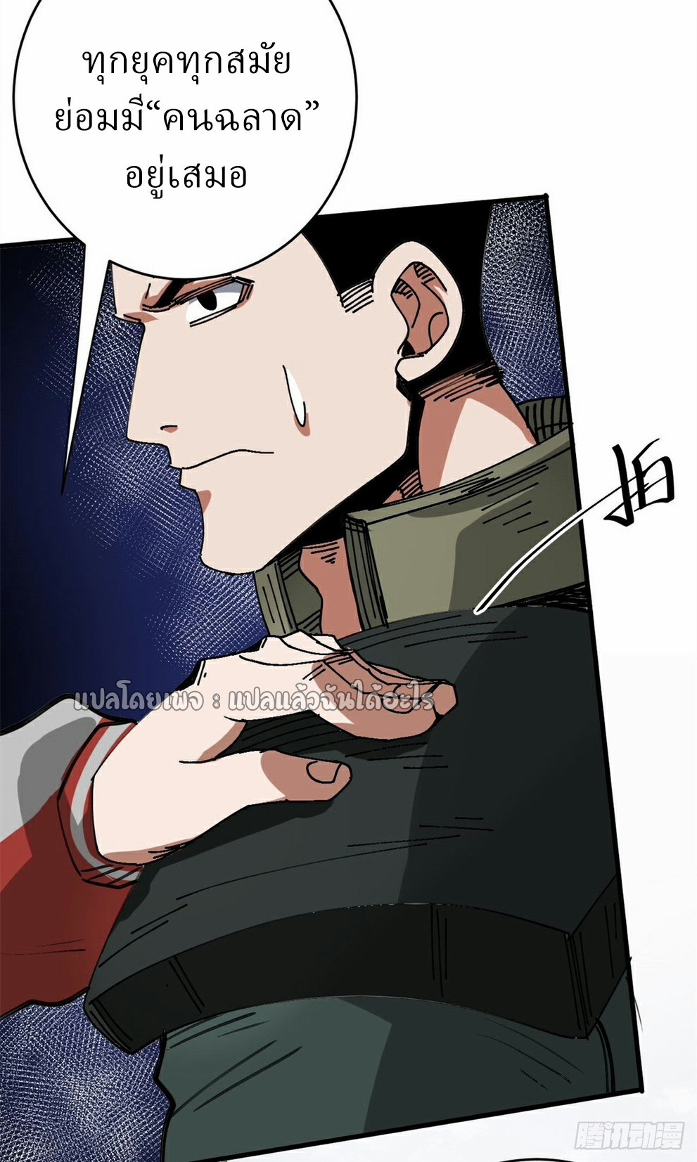 รูเล็ตเวิลด์ สุ่มไอเทมเอาชีวิตรอด ตอนที่ 171 หน้า 39